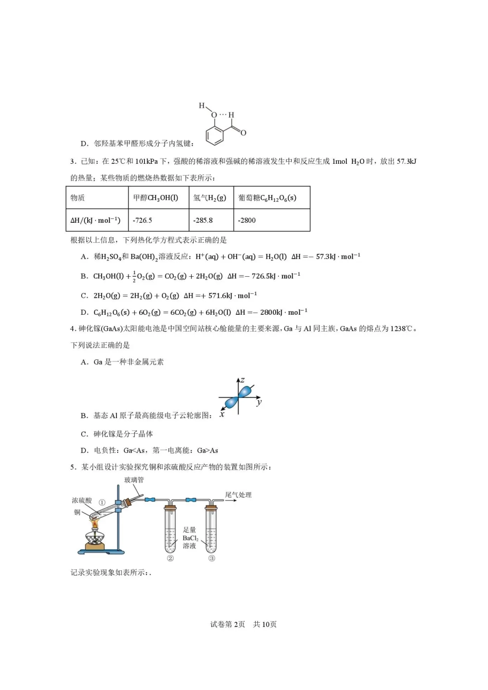 西安一中2026-2027学年高三上学期开学摸底测试 化学+答案.pdf