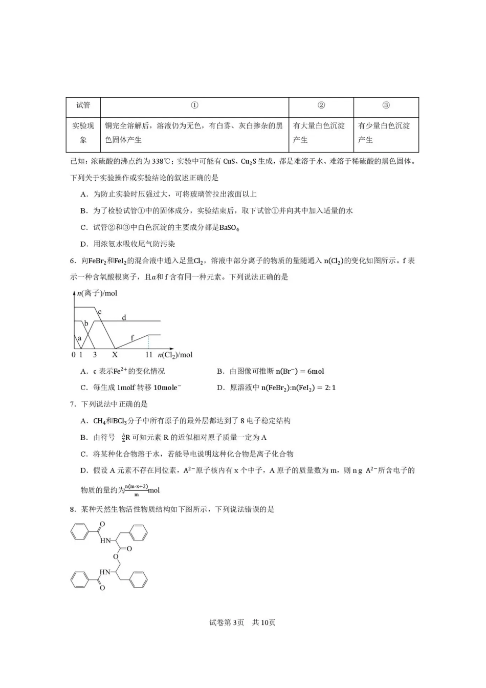 西安一中2026-2027学年高三上学期开学摸底测试 化学+答案.pdf