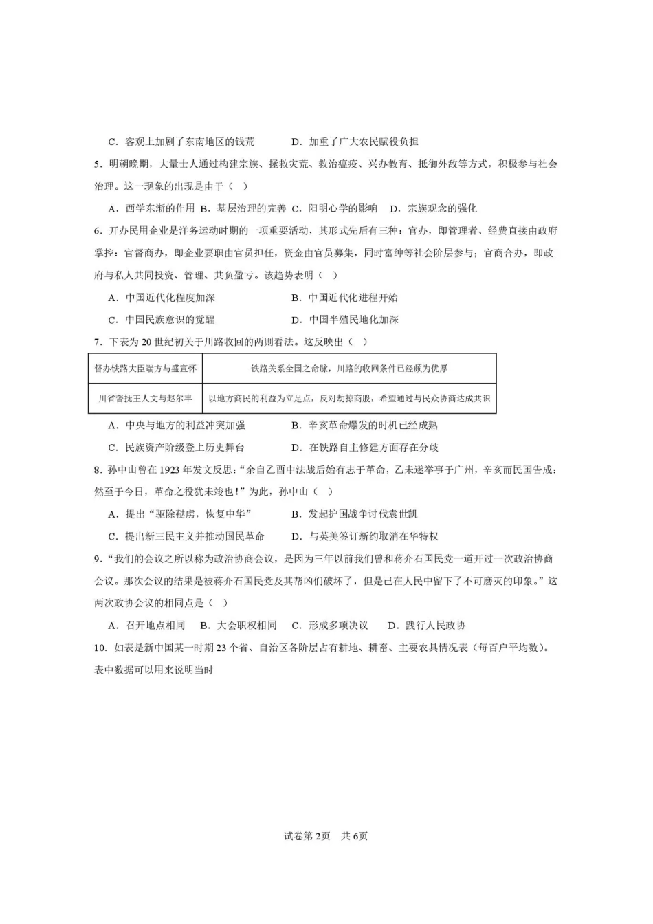 西安一中2026-2027学年高三上学期开学摸底测试 历史+答案.pdf