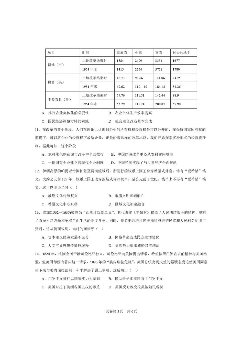 西安一中2026-2027学年高三上学期开学摸底测试 历史+答案.pdf
