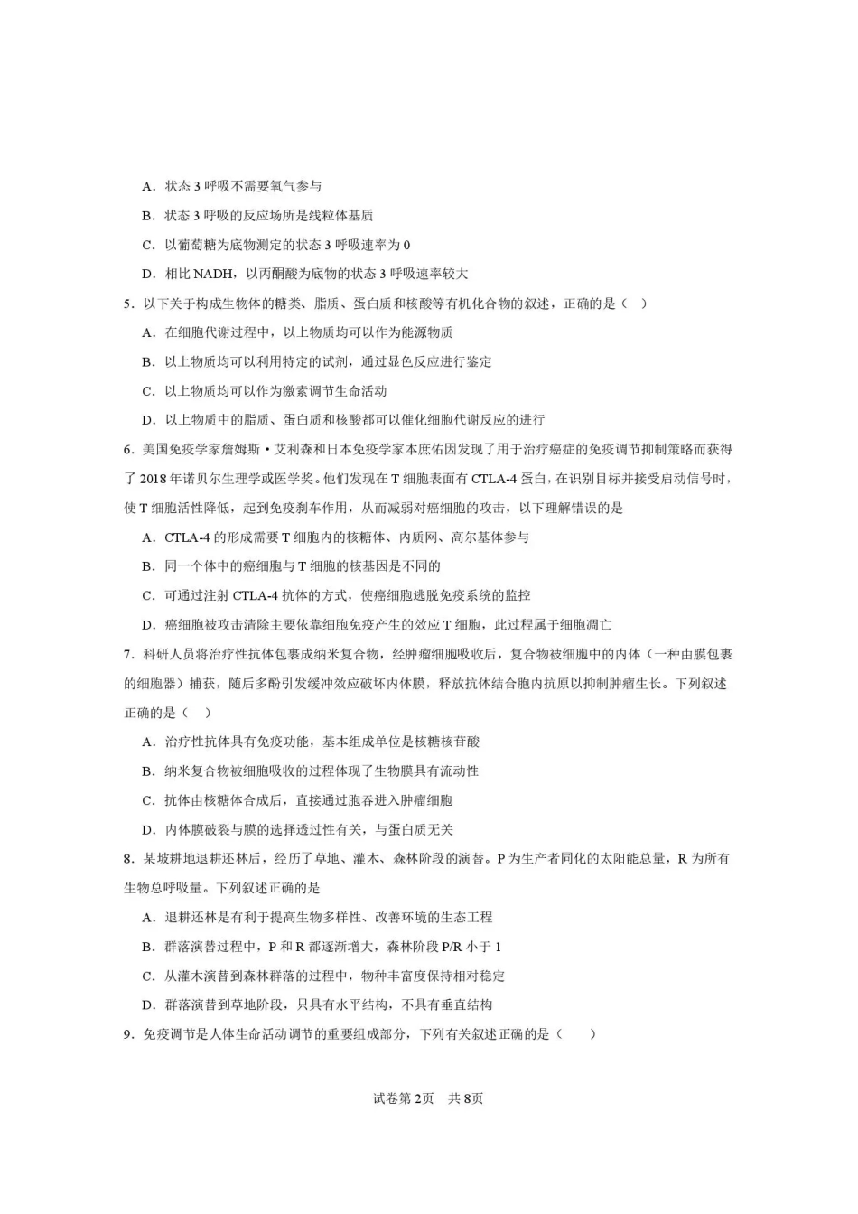西安一中2026-2027学年高三上学期开学摸底测试 生物+答案.pdf