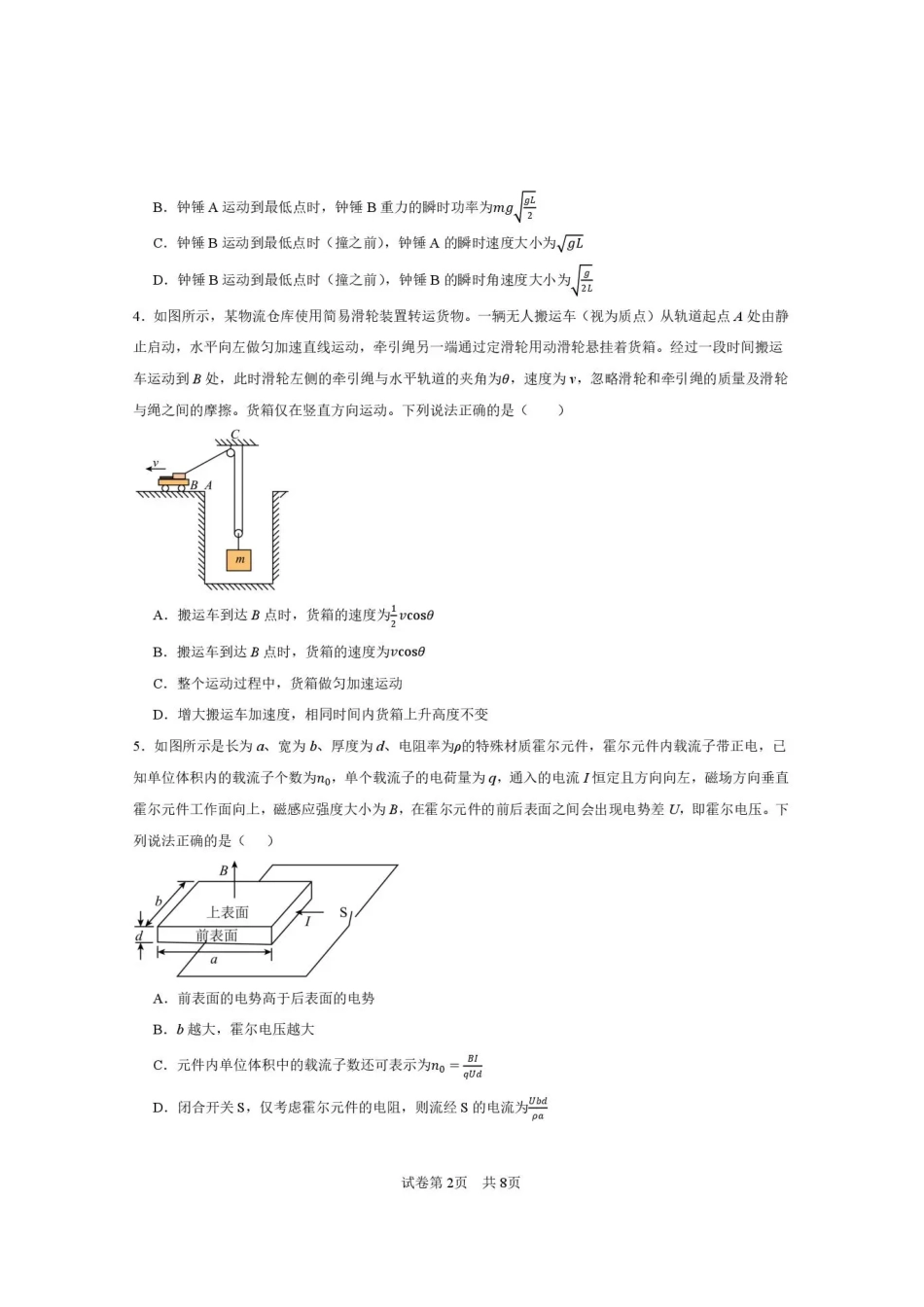 西安一中2026-2027学年高三上学期开学摸底测试 物理+答案.pdf