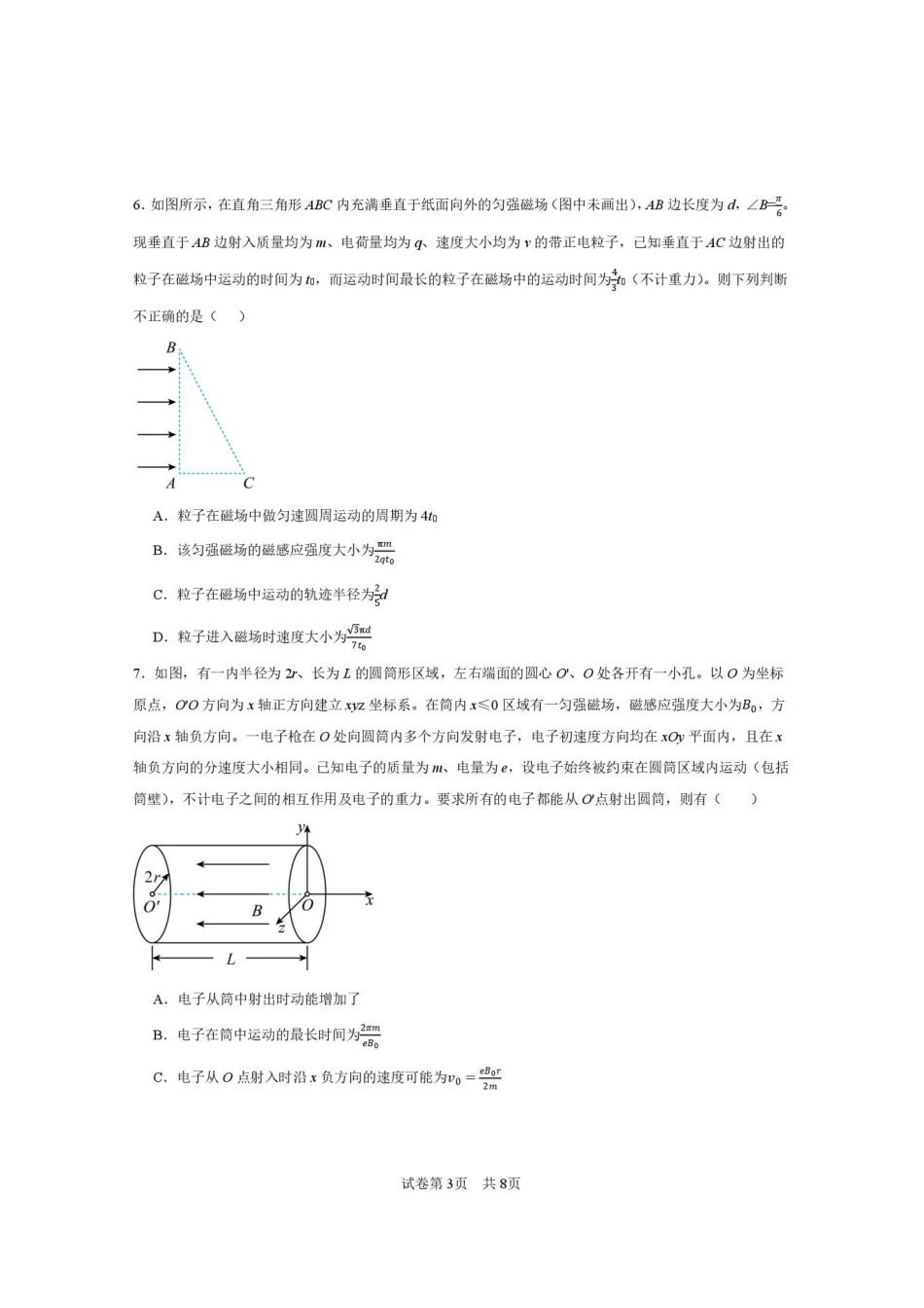 西安一中2026-2027学年高三上学期开学摸底测试 物理+答案.pdf