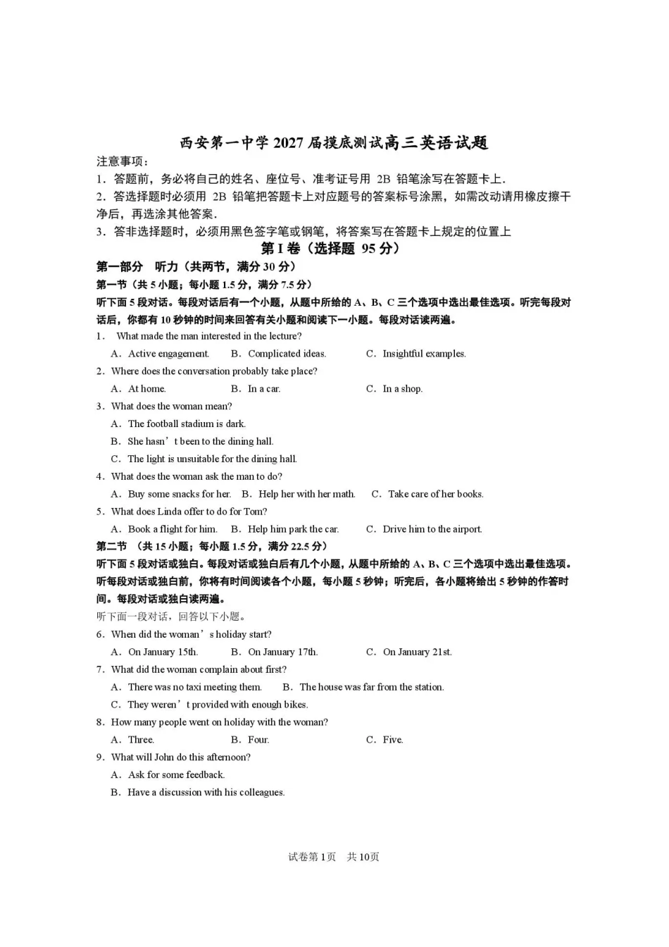 西安一中2026-2027学年高三上学期开学摸底测试 英语+答案.pdf