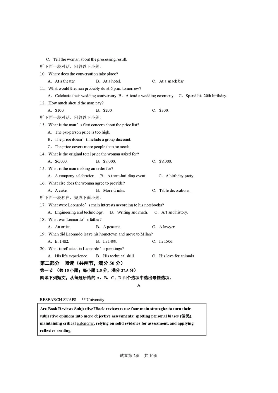 西安一中2026-2027学年高三上学期开学摸底测试 英语+答案.pdf
