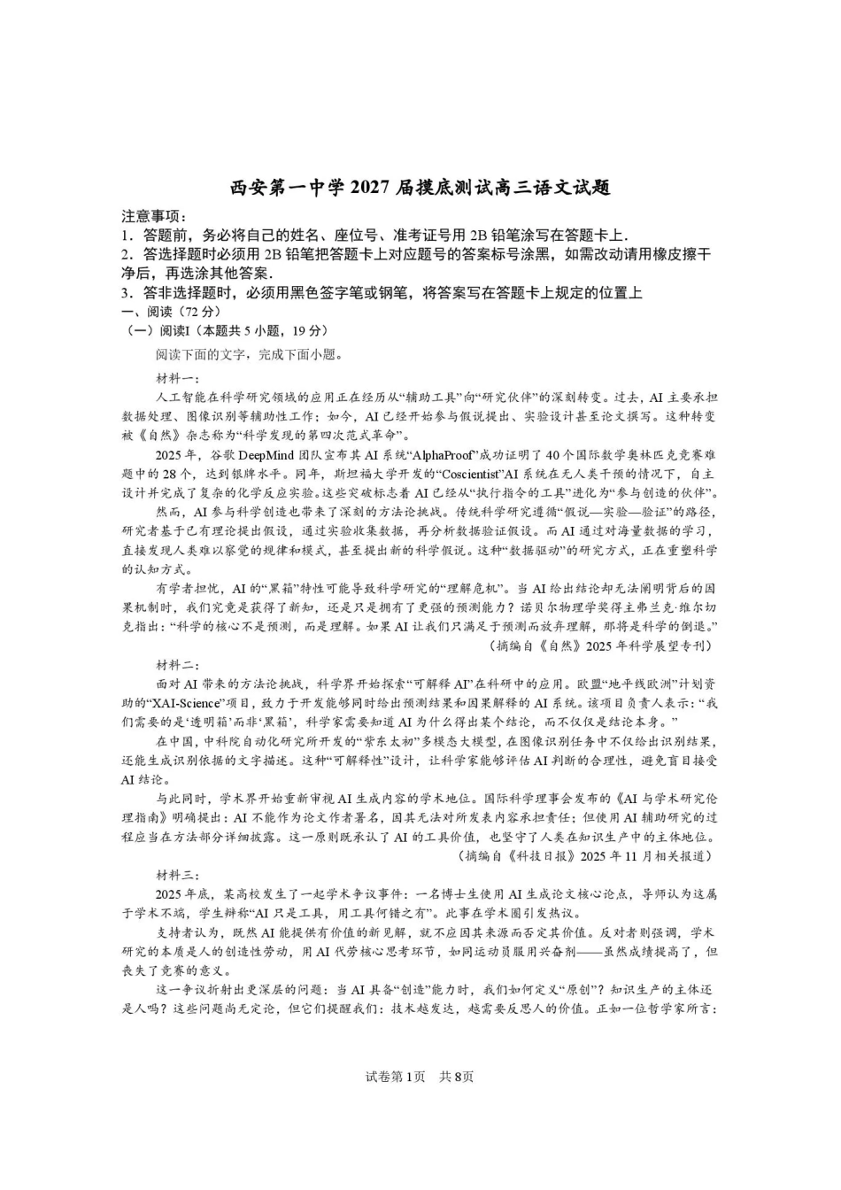 西安一中2026-2027学年高三上学期开学摸底测试 语文+答案.pdf