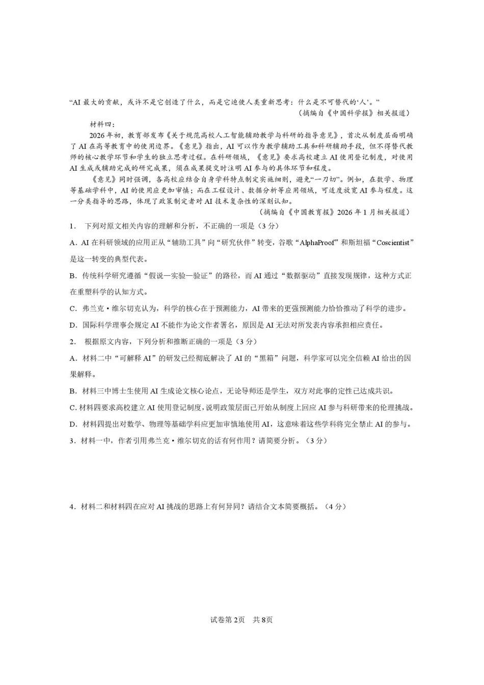 西安一中2026-2027学年高三上学期开学摸底测试 语文+答案.pdf