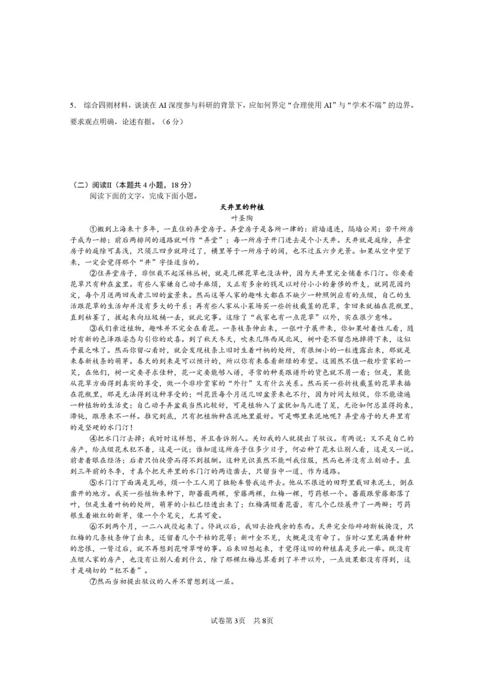 西安一中2026-2027学年高三上学期开学摸底测试 语文+答案.pdf