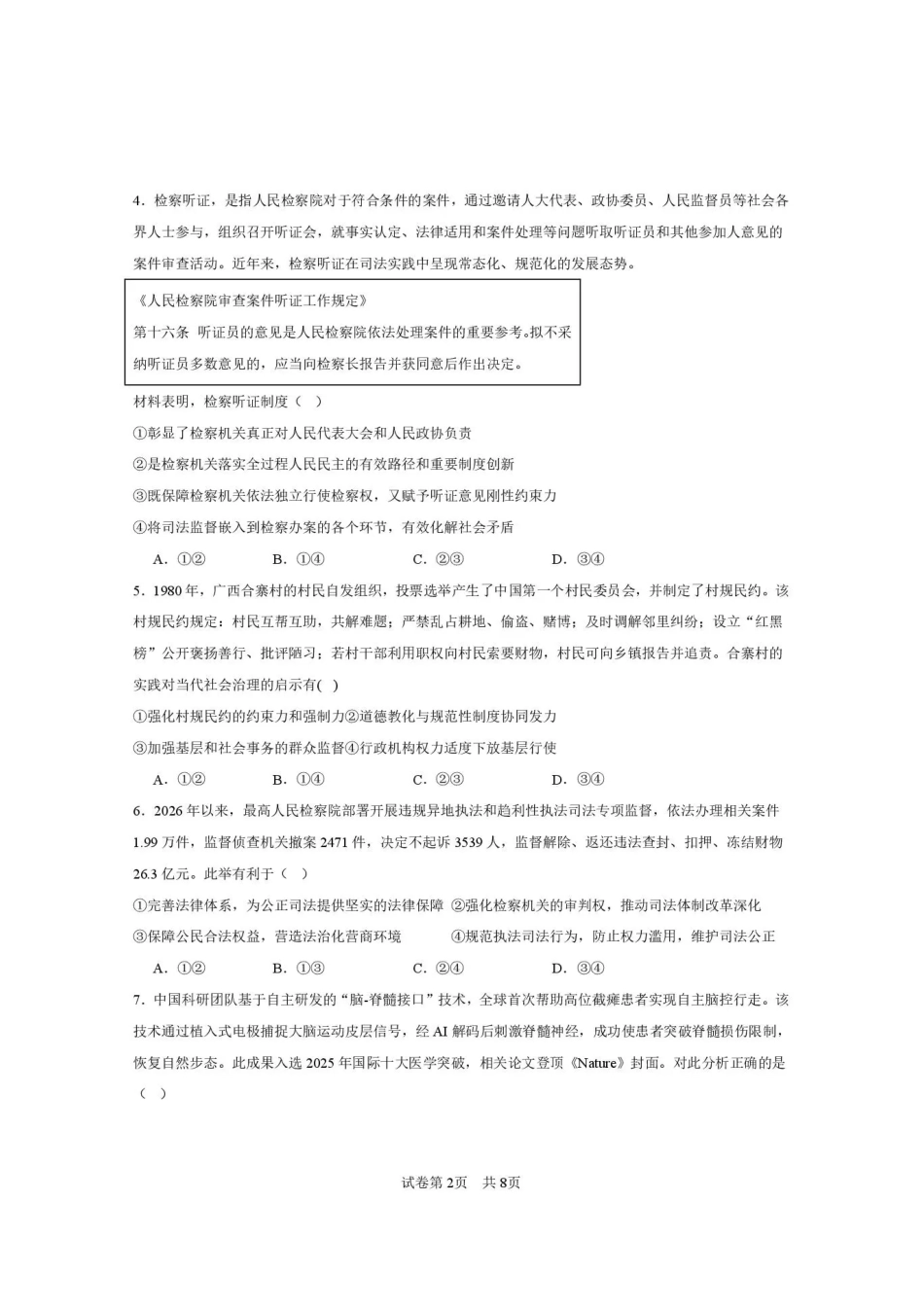 西安一中2026-2027学年高三上学期开学摸底测试 政治+答案.pdf