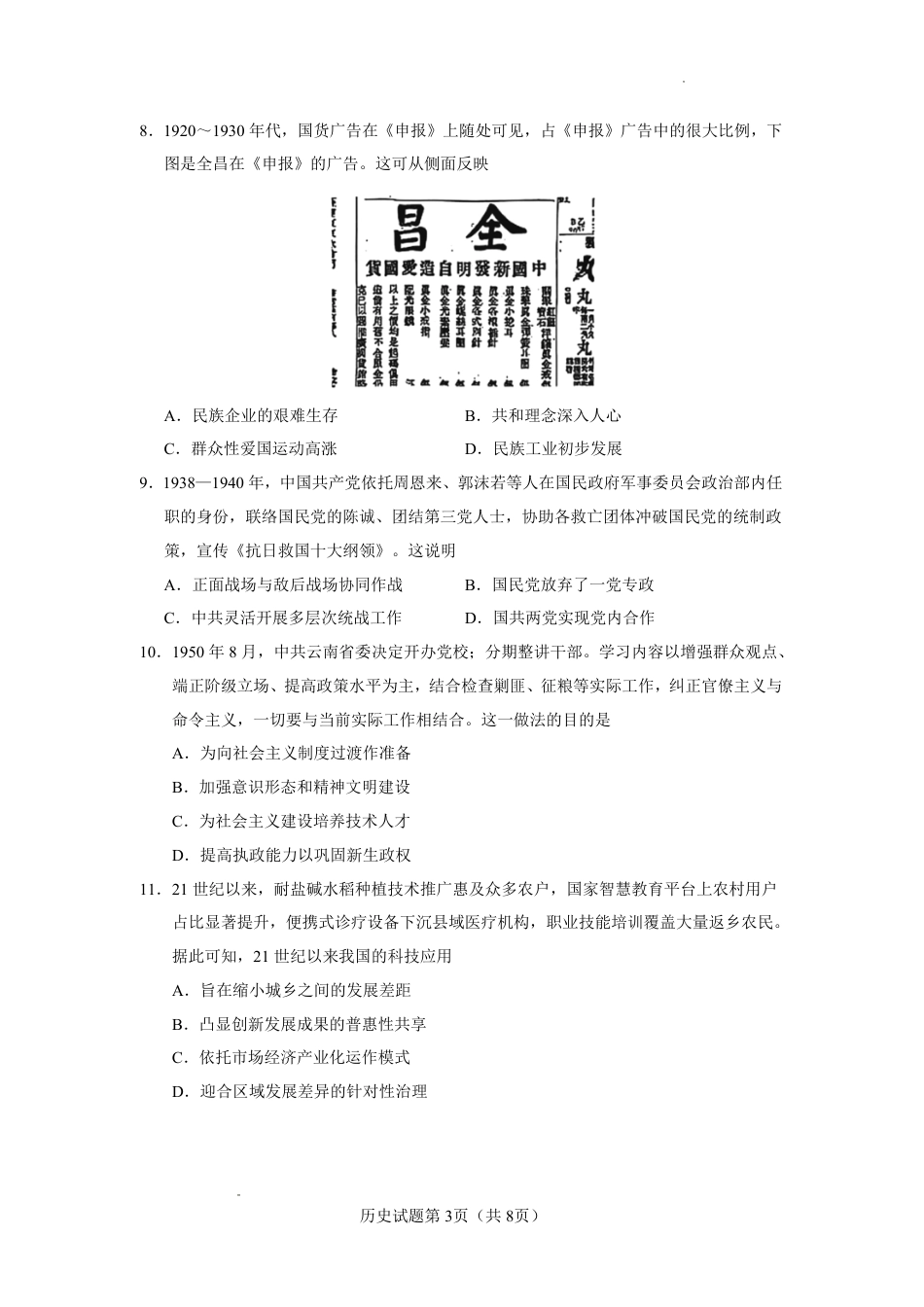 云南省玉溪一中2026-2027学年高三上学期8月阶段检测 【历史】试题+答案.pdf