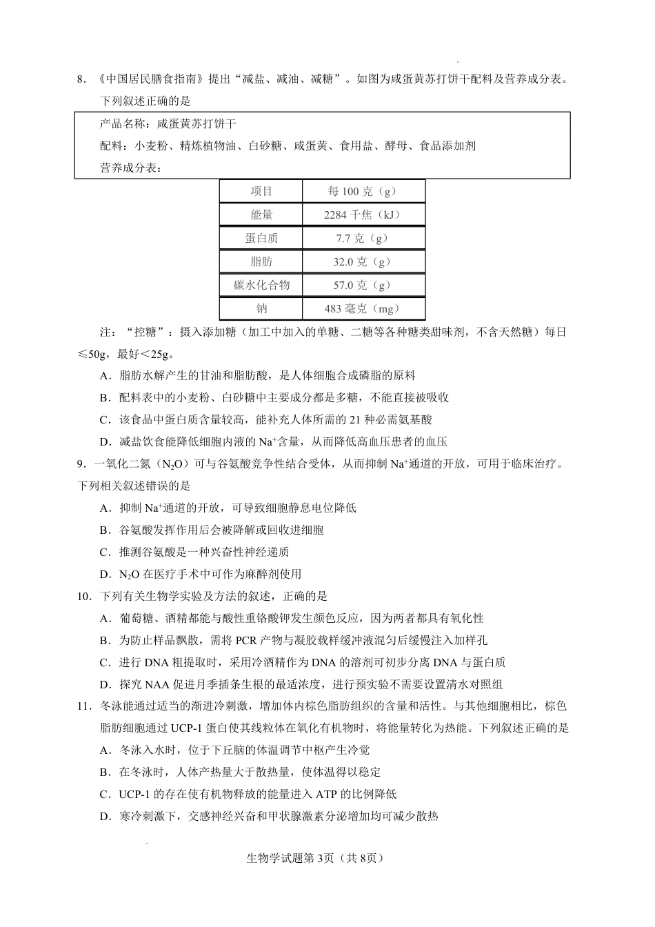 云南省玉溪一中2026-2027学年高三上学期8月阶段检测 【生物】试题+答案.pdf