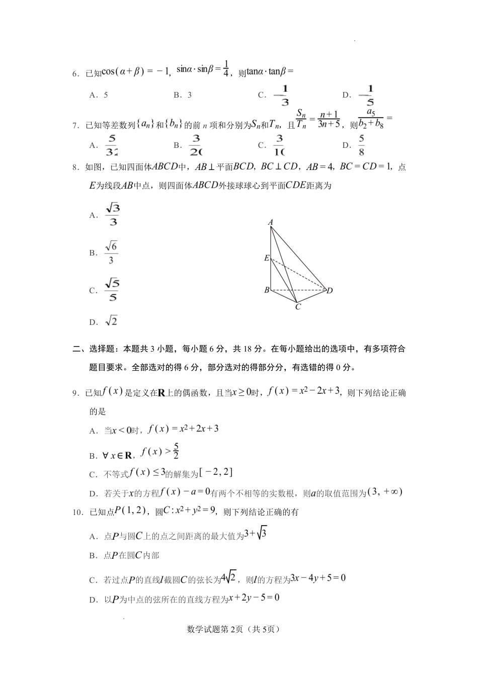 云南省玉溪一中2026-2027学年高三上学期8月阶段检测 【数学】试题+答案.pdf