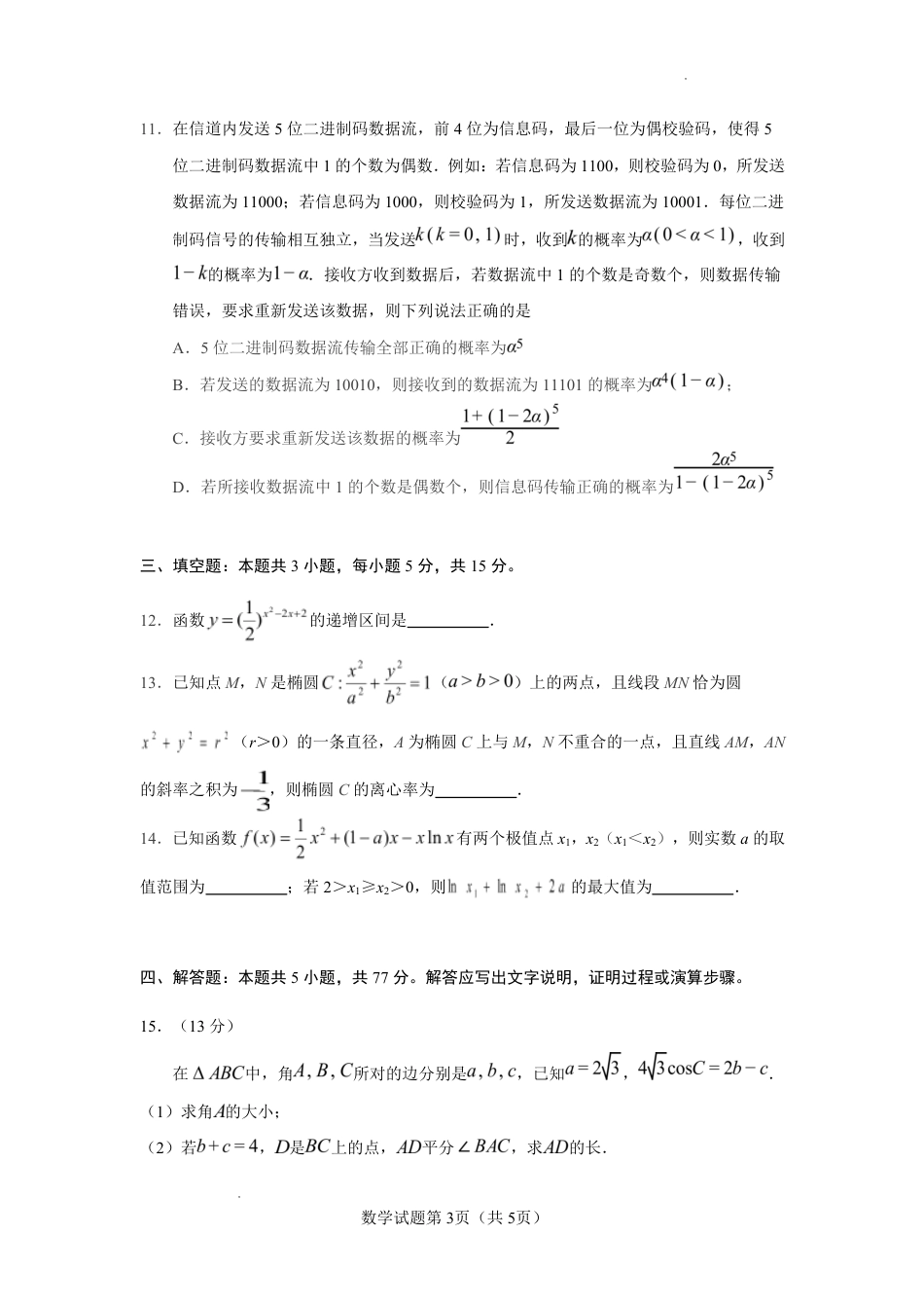 云南省玉溪一中2026-2027学年高三上学期8月阶段检测 【数学】试题+答案.pdf
