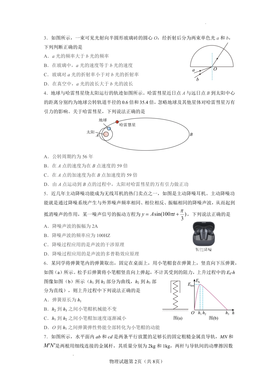 云南省玉溪一中2026-2027学年高三上学期8月阶段检测 【物理】试题+答案.pdf
