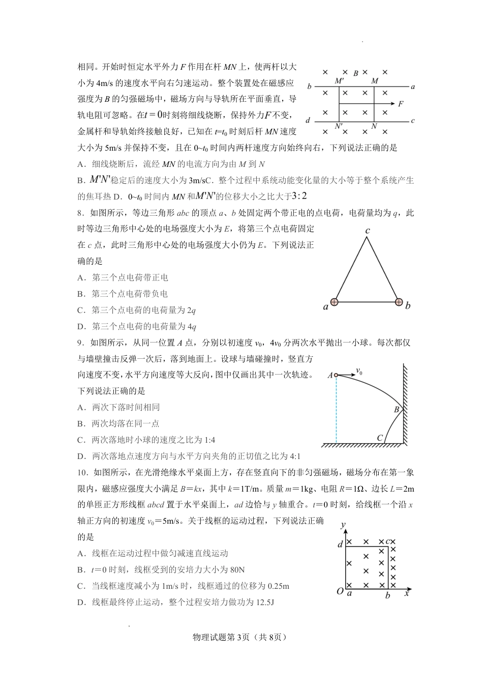 云南省玉溪一中2026-2027学年高三上学期8月阶段检测 【物理】试题+答案.pdf