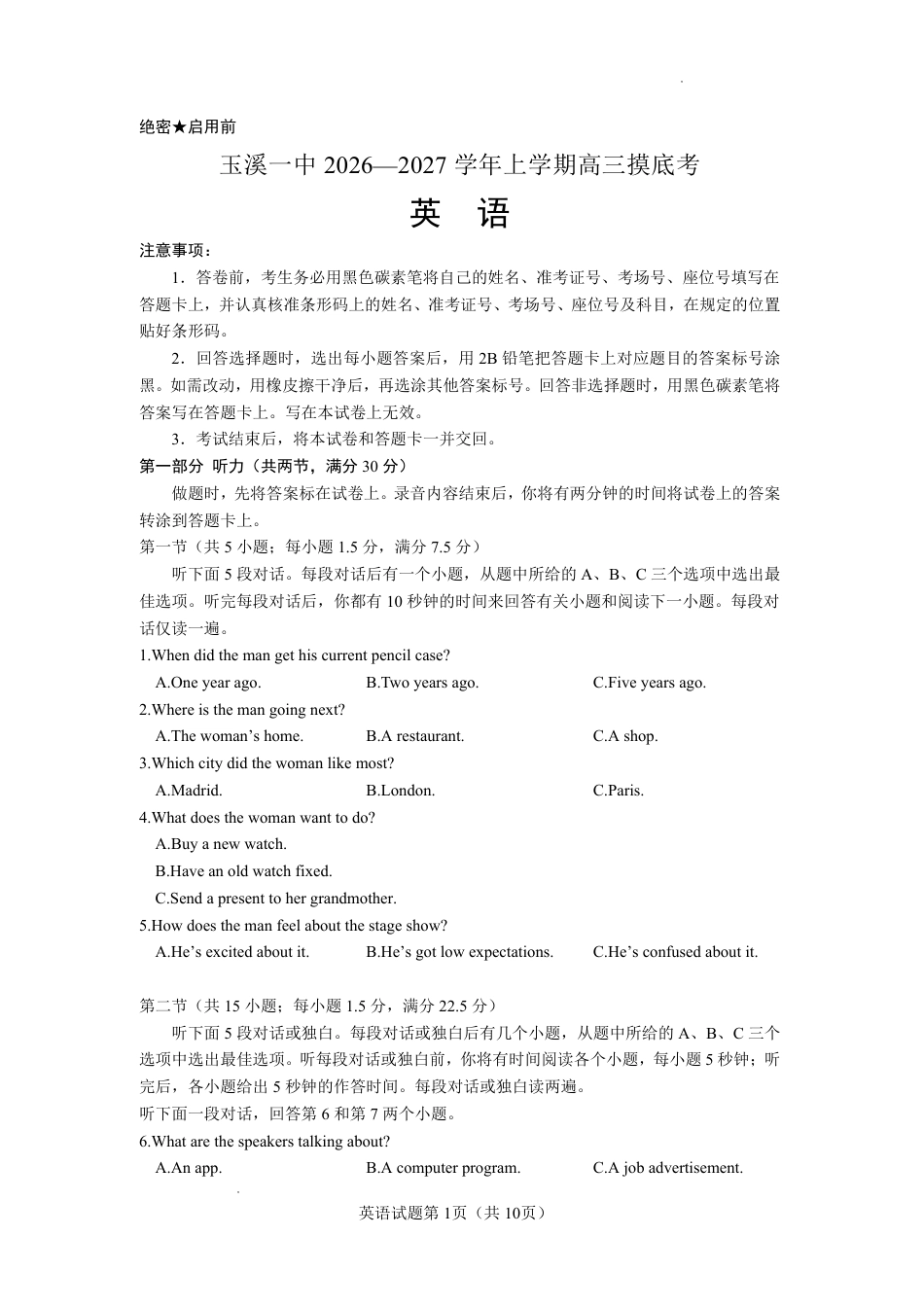 云南省玉溪一中2026-2027学年高三上学期8月阶段检测 【英语】试题+答案（无听力音频）.pdf