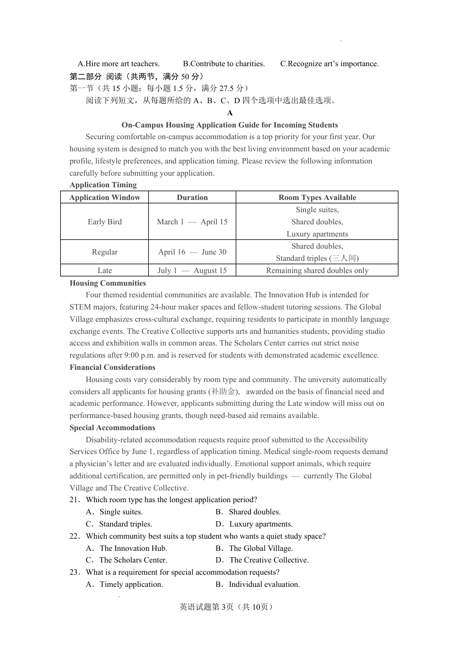 云南省玉溪一中2026-2027学年高三上学期8月阶段检测 【英语】试题+答案（无听力音频）.pdf