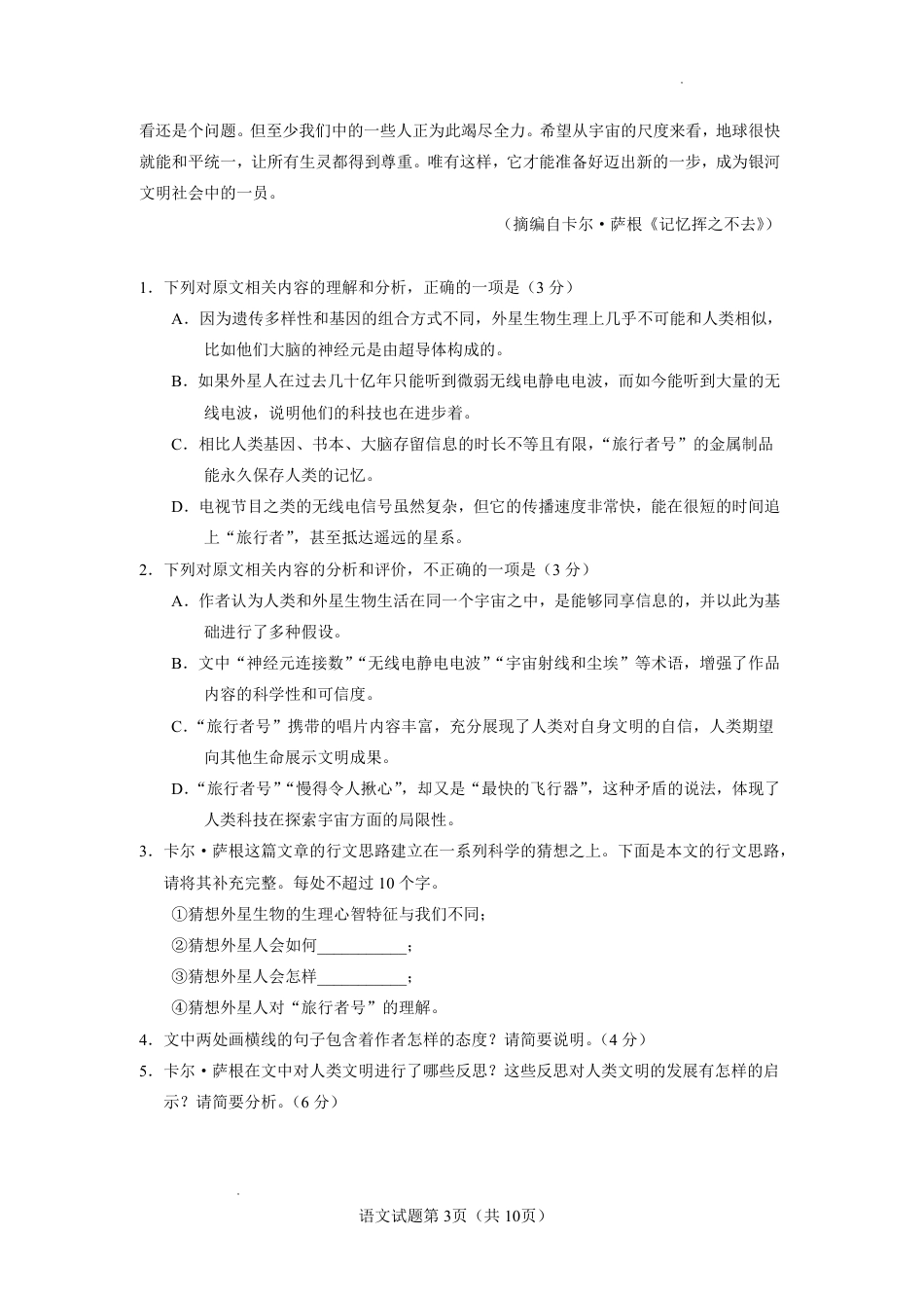 云南省玉溪一中2026-2027学年高三上学期8月阶段检测 【语文】试题+答案.pdf