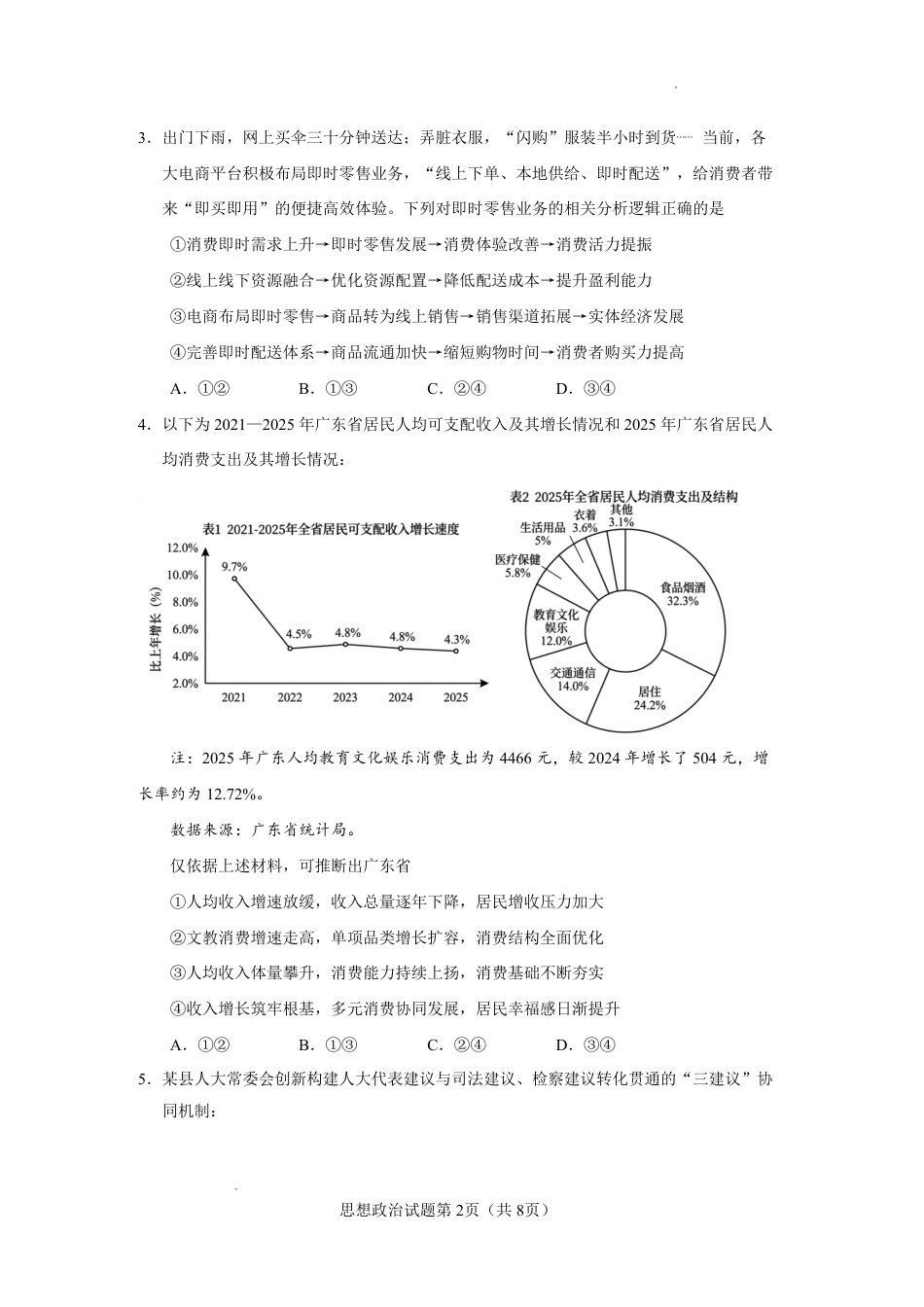 云南省玉溪一中2026-2027学年高三上学期8月阶段检测 【政治】试题+答案.pdf