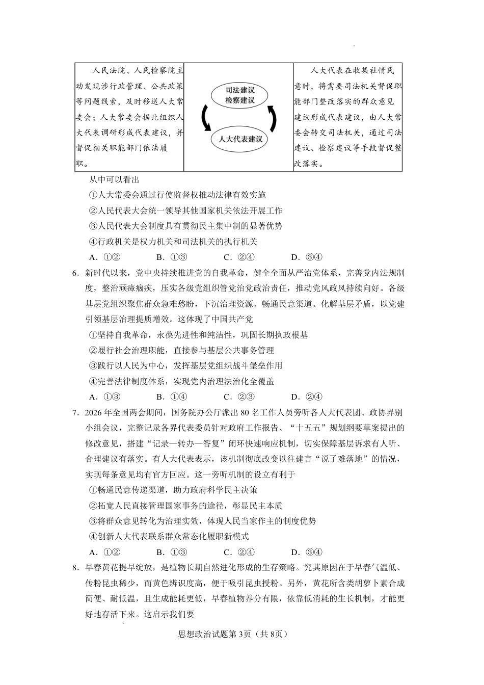 云南省玉溪一中2026-2027学年高三上学期8月阶段检测 【政治】试题+答案.pdf