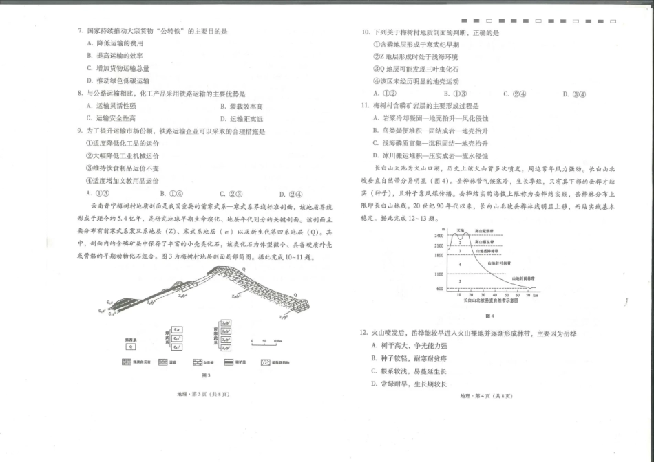 云南师大附中2027届高考适应性月考卷（二）地理+答案.pdf