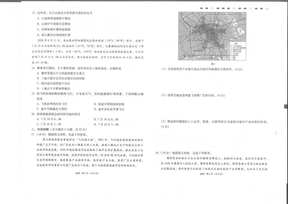 云南师大附中2027届高考适应性月考卷（二）地理+答案.pdf
