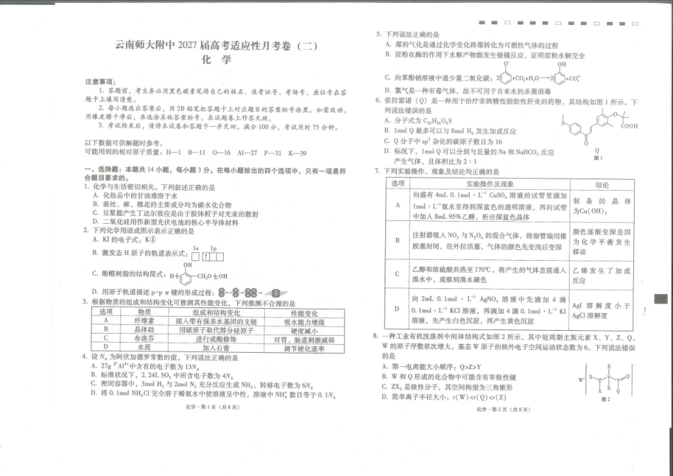 云南师大附中2027届高考适应性月考卷（二）化学+答案.pdf