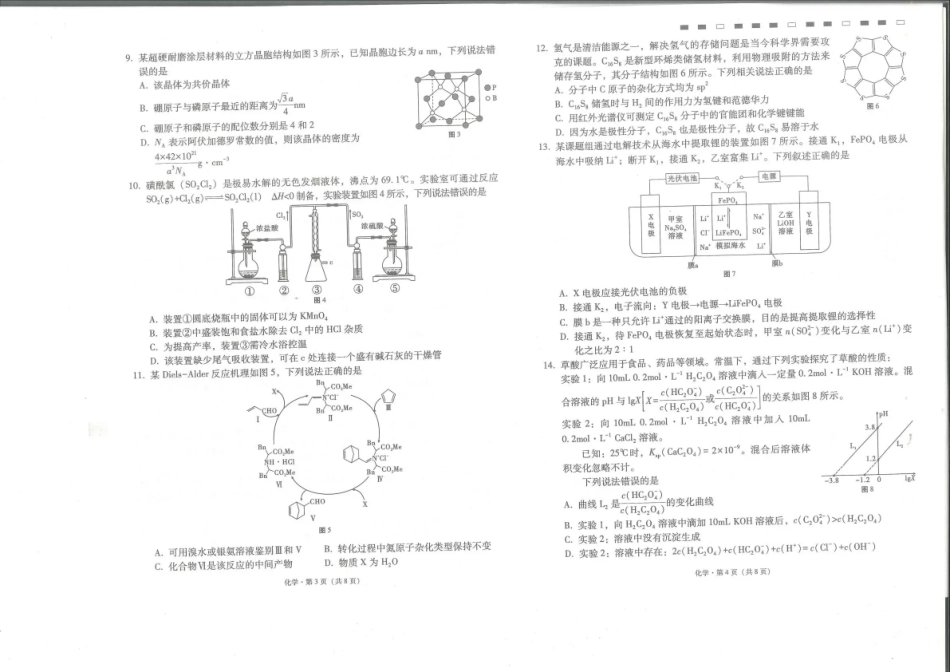 云南师大附中2027届高考适应性月考卷（二）化学+答案.pdf