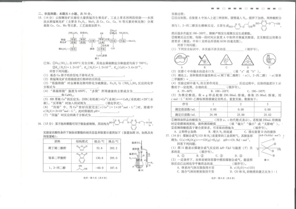 云南师大附中2027届高考适应性月考卷（二）化学+答案.pdf