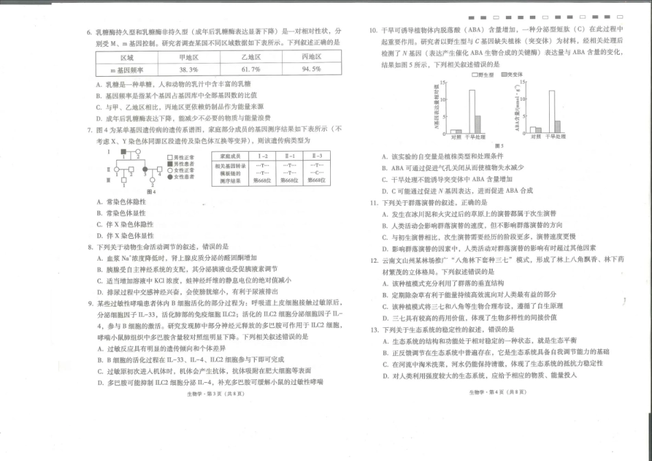 云南师大附中2027届高考适应性月考卷（二）生物+答案.pdf