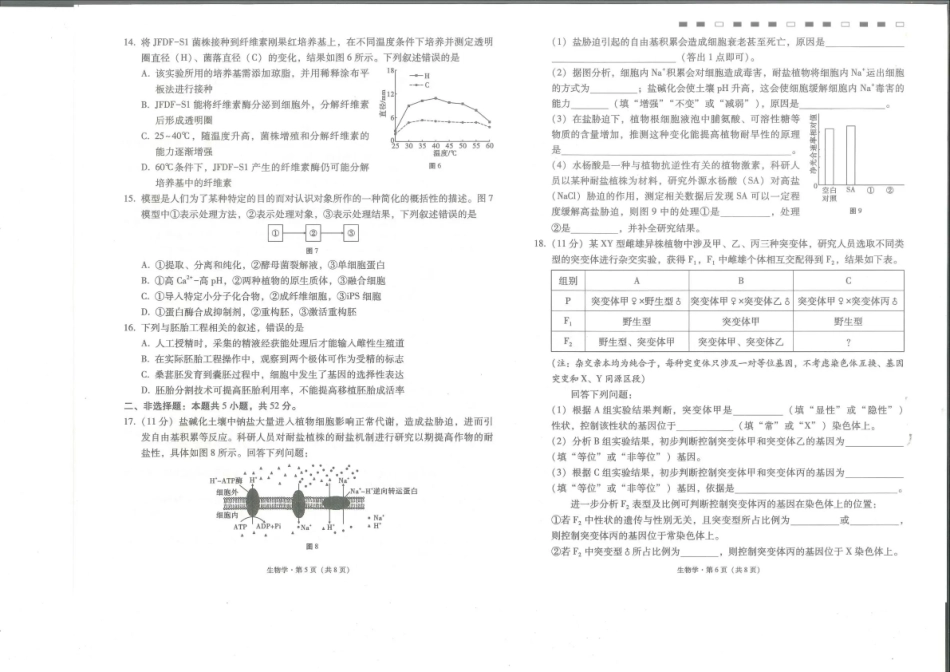 云南师大附中2027届高考适应性月考卷（二）生物+答案.pdf