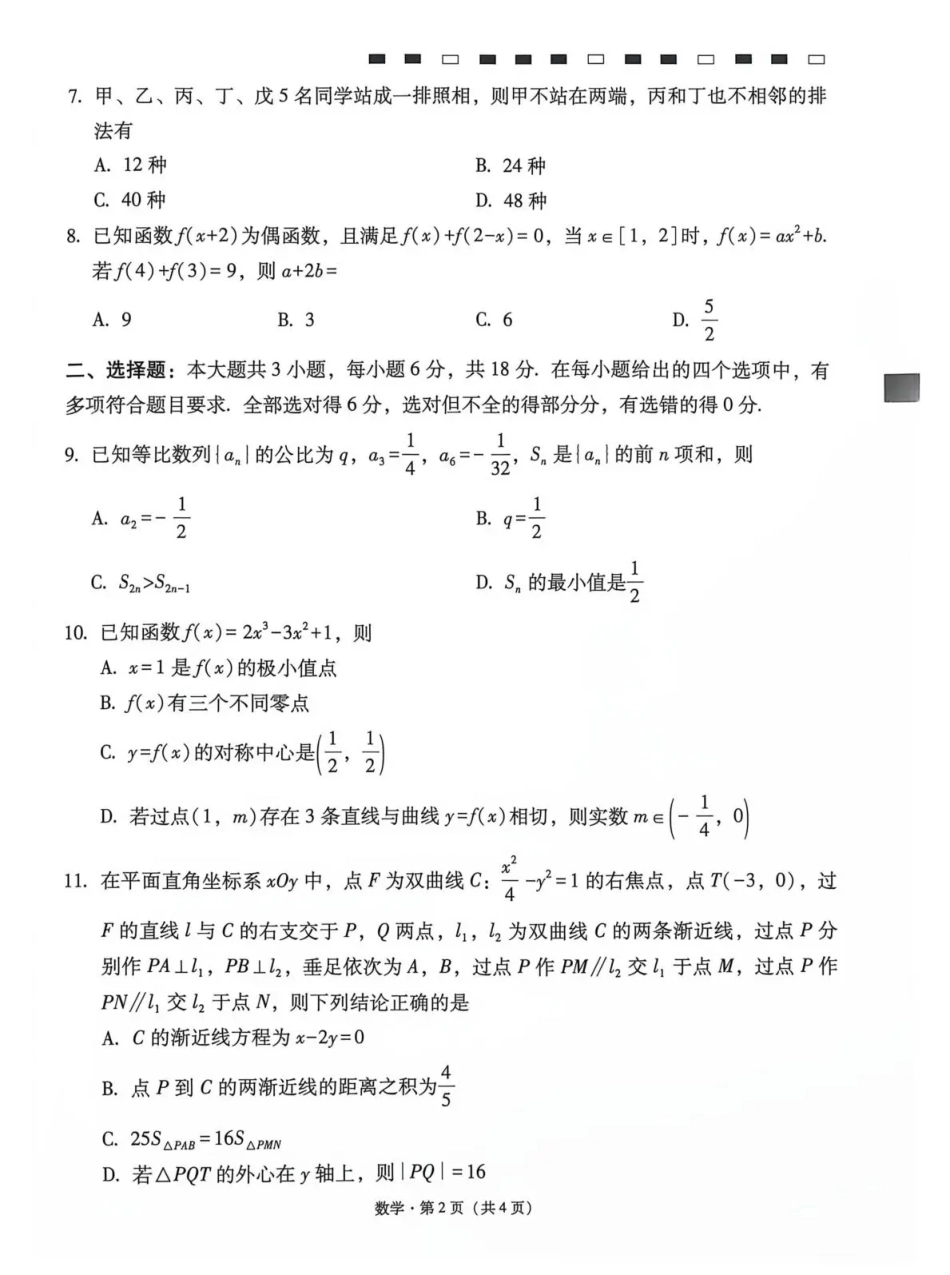 云南师大附中2027届高考适应性月考卷（二）数学+答案.pdf