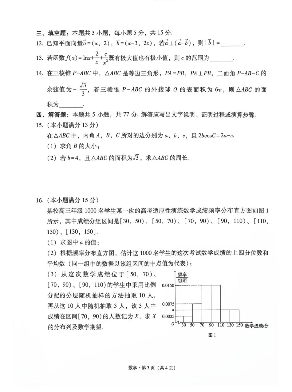 云南师大附中2027届高考适应性月考卷（二）数学+答案.pdf