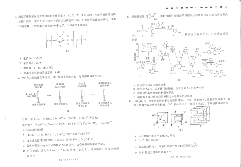 云南师大附中2027届高考适应性月考卷（一）化学+答案.pdf