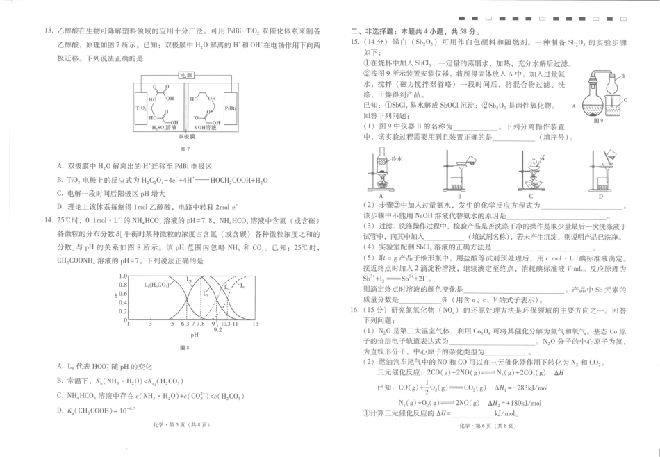 云南师大附中2027届高考适应性月考卷（一）化学+答案.pdf