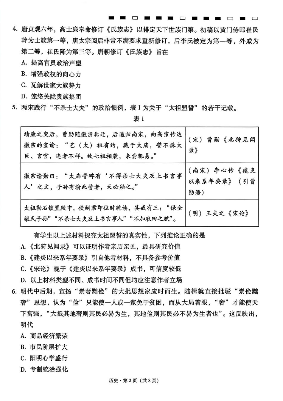 云南师大附中2027届高考适应性月考卷（一）历史+答案.pdf