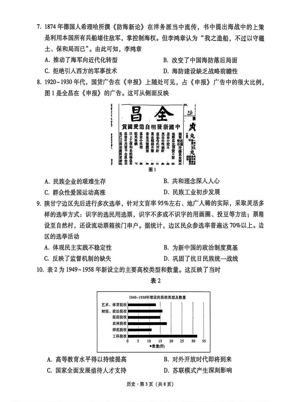云南师大附中2027届高考适应性月考卷（一）历史+答案.pdf