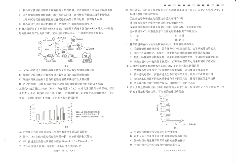 云南师大附中2027届高考适应性月考卷（一）生物+答案.pdf