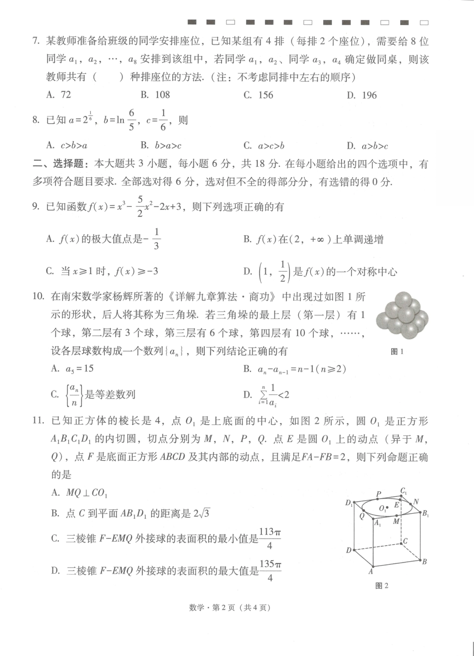 云南师大附中2027届高考适应性月考卷（一）数学+答案.pdf