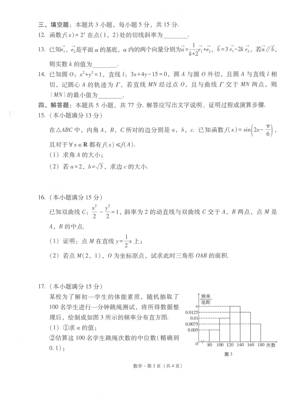 云南师大附中2027届高考适应性月考卷（一）数学+答案.pdf