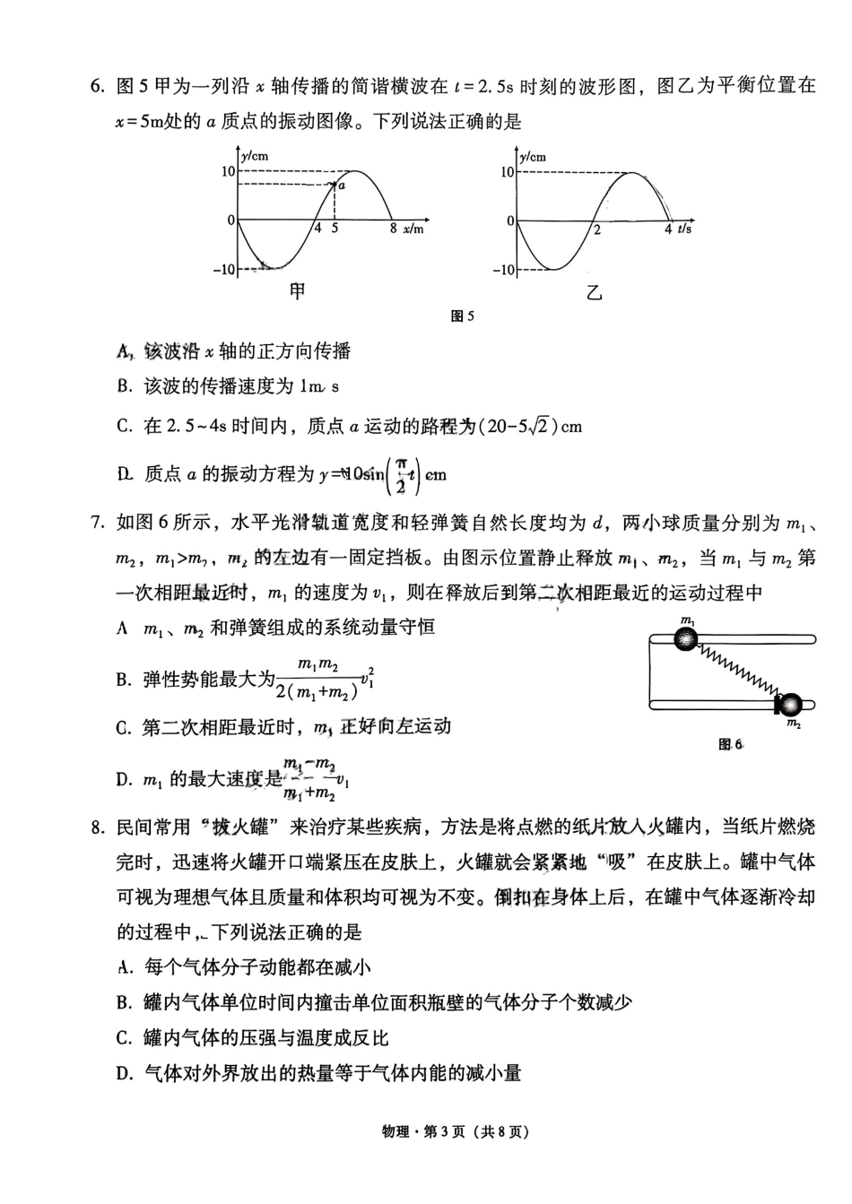 云南师大附中2027届高考适应性月考卷（一）物理+答案.pdf