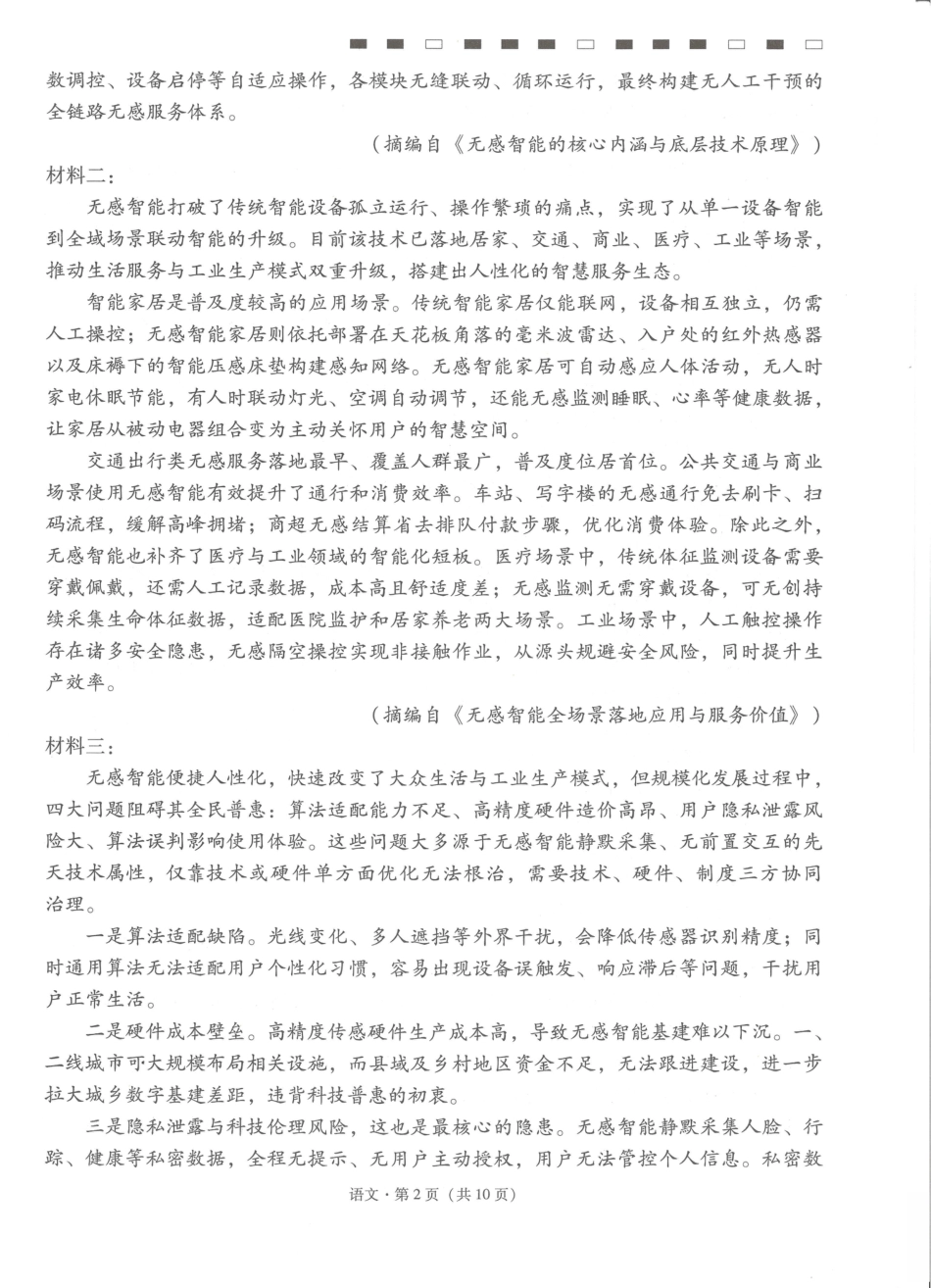 云南师大附中2027届高考适应性月考卷（一）语文+答案.pdf