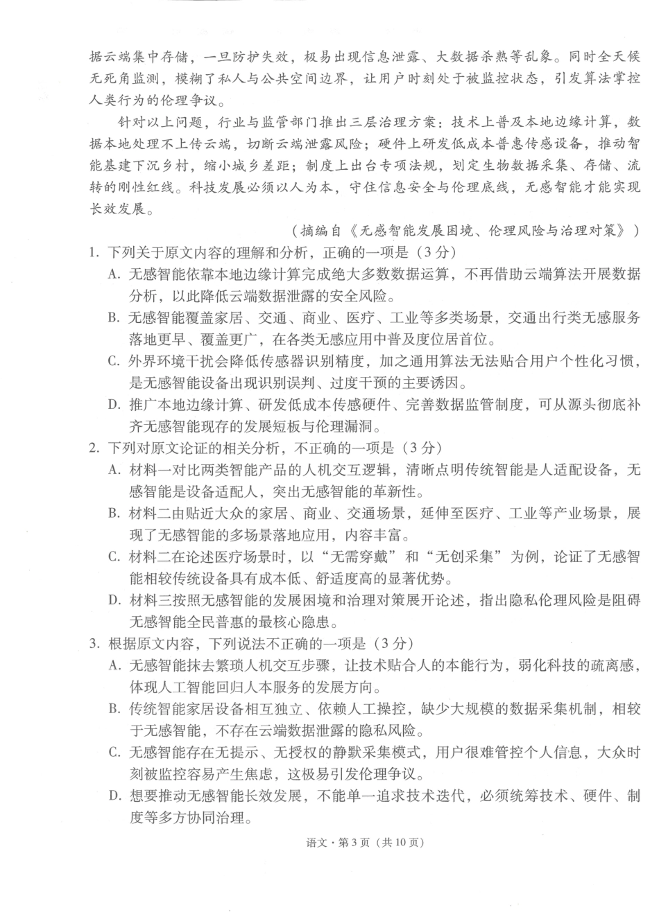云南师大附中2027届高考适应性月考卷（一）语文+答案.pdf