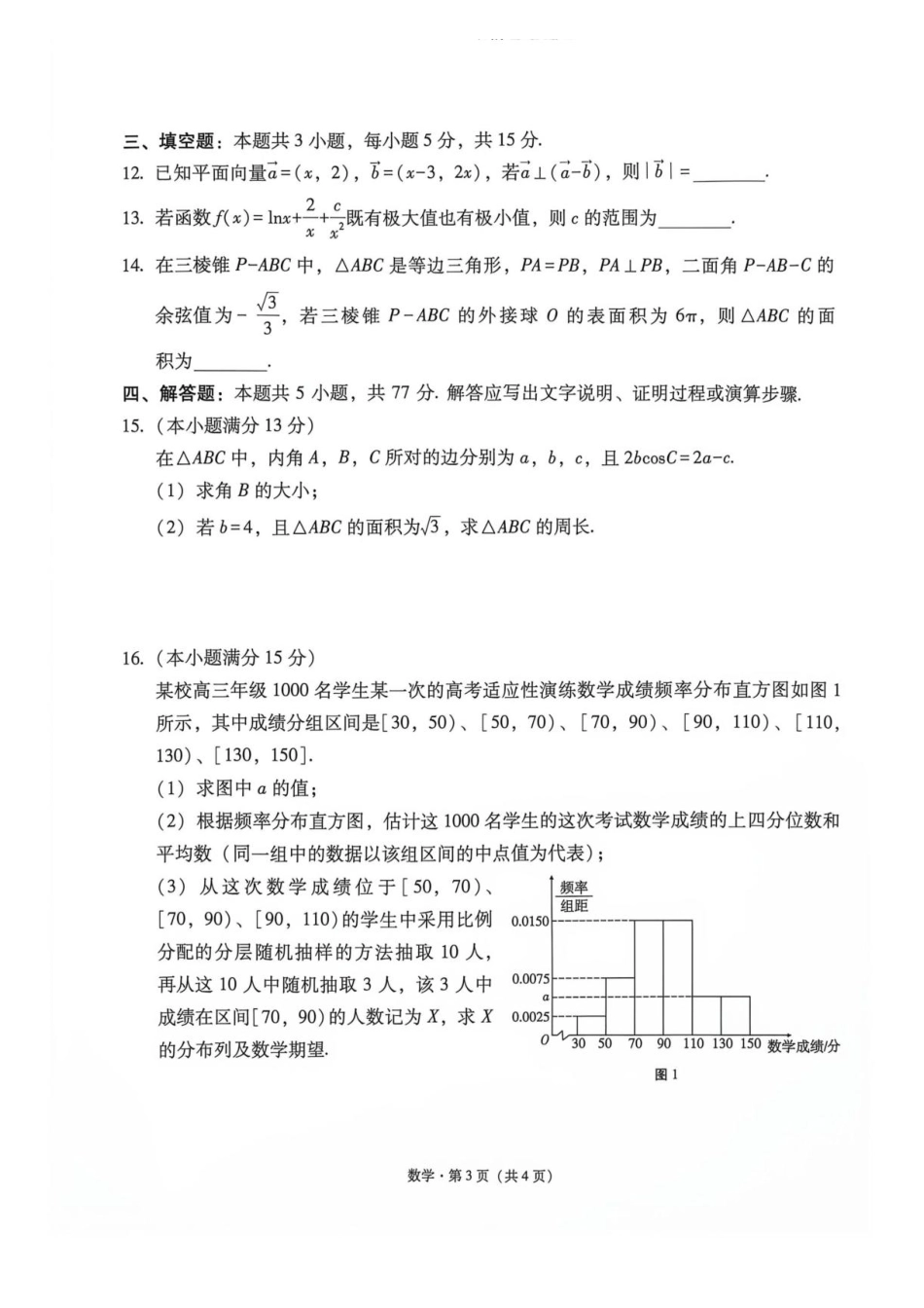 云师大附中2027届高三上学期适应性月考卷（二） 数学试题+答案.pdf