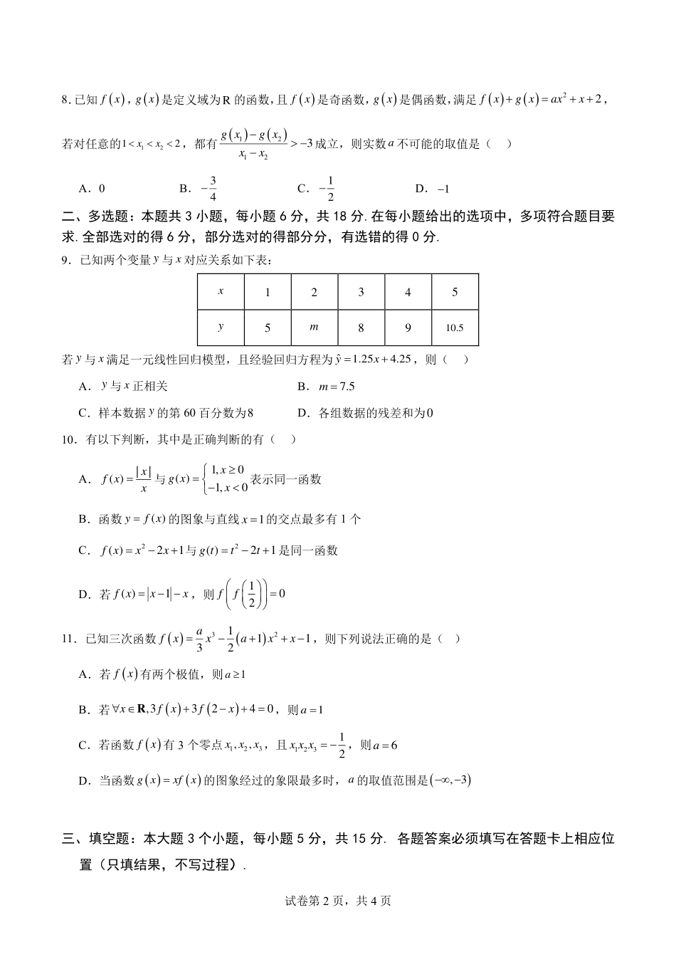 重庆南开中学高2027级高三（上）暑期练习（二）+答案.pdf