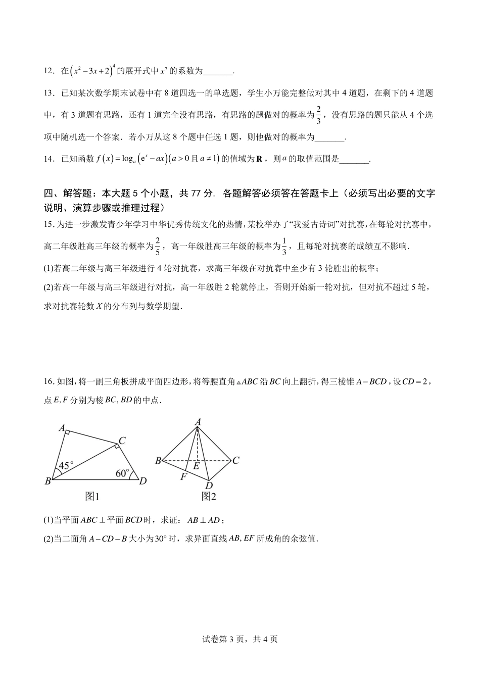 重庆南开中学高2027级高三（上）暑期练习（二）+答案.pdf