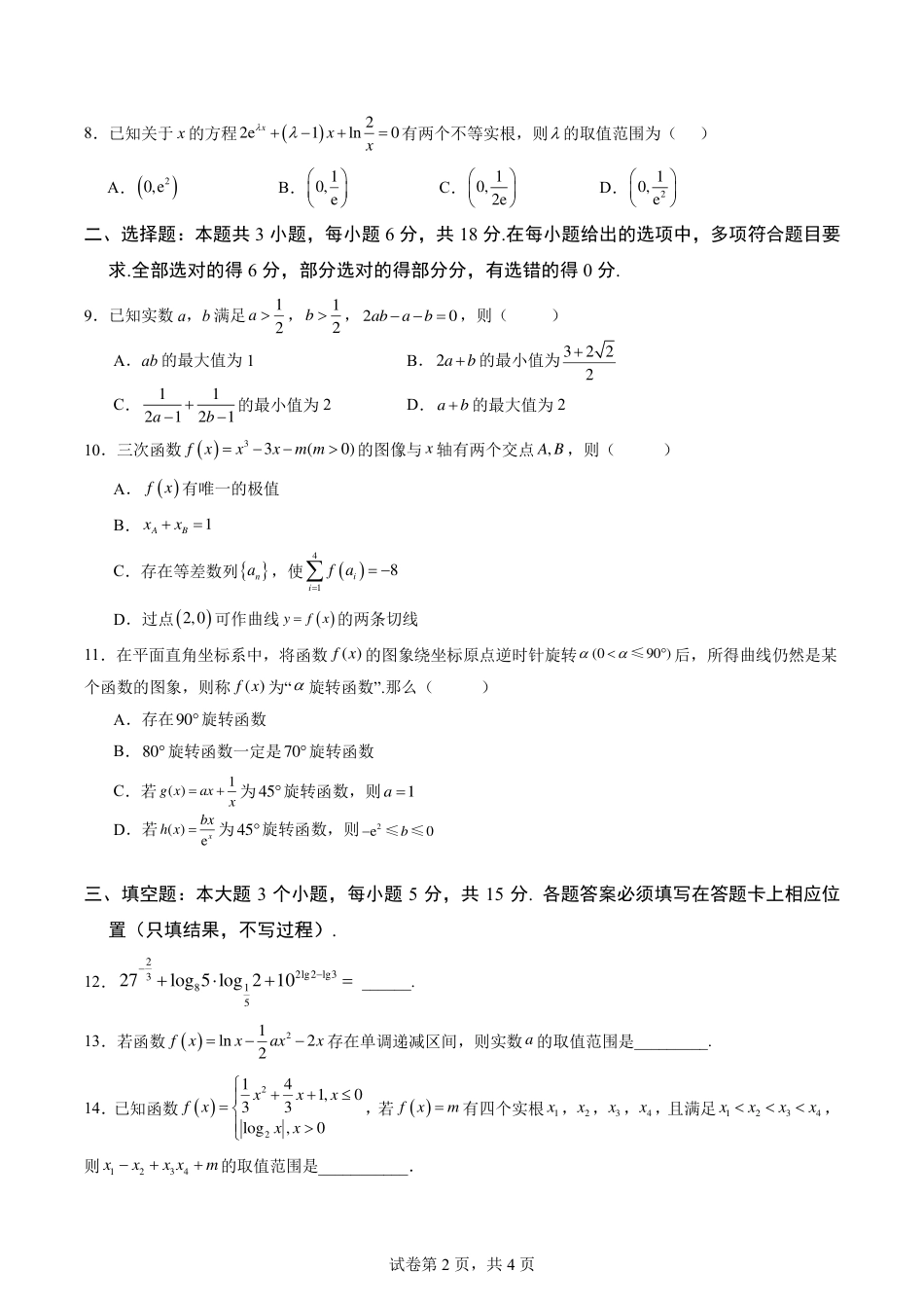 重庆南开中学高2027级高三（上）暑期练习（三）+答案.pdf