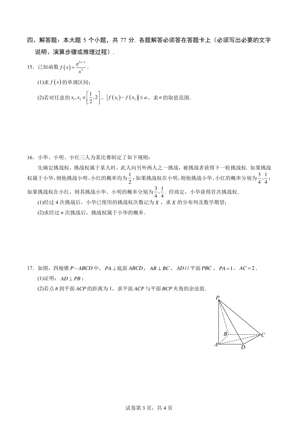 重庆南开中学高2027级高三（上）暑期练习（三）+答案.pdf