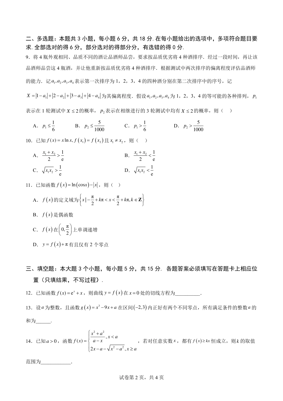 重庆南开中学高2027级高三（上）暑期练习（四）+答案.pdf
