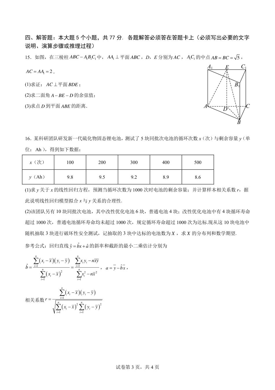 重庆南开中学高2027级高三（上）暑期练习（四）+答案.pdf
